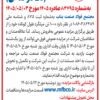 آگهی مزایده عمومی ( تک مرحله ای)  ۱۰۰۰ تن میلگرد طول کوتاه  فولاد صنعت بناب