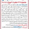 آگهی مزایده عمومی ( تک مرحله ای) اقلام قابل فروش شرکت مجتمع فولاد صنعت بناب