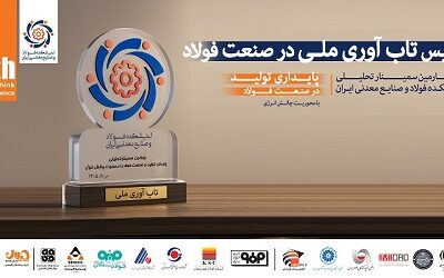 تندیس تاب‌آوری ملی به نمایندگی از واحدهای فولادی آسیب دیده به گروه فولاد مبارکه و گروه فولاد خوزستان اهدا شد