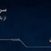 فولاد خوزستان و اقتصادِ زمان در روزهای بحران