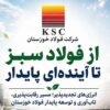 از فولاد سبز تا آینده‌ای پایدار