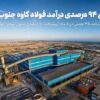 تعیین تکلیف زمان‌بندی پرداخت سود سهام «کاوه» در آستانه برگزاری مجامع