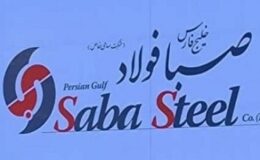 فراخوان عمومی شناسایی پیمانکاران واجد صلاحیت شرکت صبا فولاد خلیج فارس