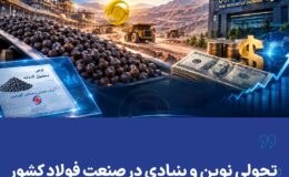 بزرگترین اوراق بهادارسازی زنجیره فولاد کشور به‌نام «گهرزمین» ثبت شد