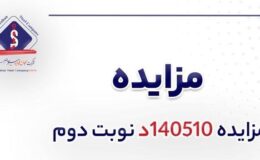آگهی فروش 40000 تن لجن حوضچه و 4000 تن نرمه کلاسی فایر شرکت جهان فولاد سیرجان 