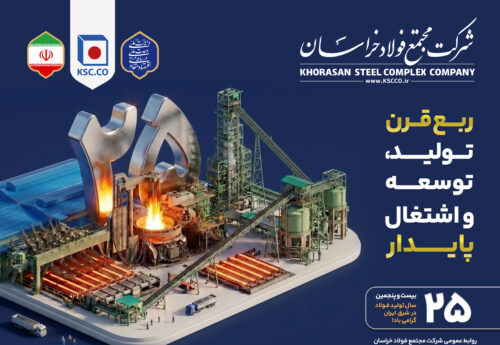 درخشش فولاد خراسان در نزدیک به چهار دهه فعالیت صنعتی/ از توانمندی در توسعه تولید تا حمایت تمام‌قد از جامعه بومی