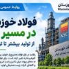 فولاد خوزستان در مسیر سبز