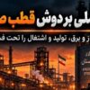 شریان‌های بسته در قلب تپنده فولاد/ وقتی نبض اشتغال و تولید زیر تیغ قطع گاز و برق کُند می‌شود!