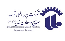 درج شرکت بین‌المللی توسعه صنایع و معادن غدیر (سهامی عام) در بورس تهران