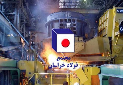 صادرات فولاد خراسان تا پایان سال از مرز ۲۰۰ هزار تن عبور خواهد کرد