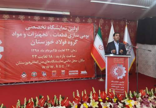 افتتاح نمایشگاه بومی سازی فولاد خوزستان