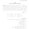 فراخوان شرکت سهامی ذوب آهن اصفهان، نسبت به شناسایی تامین کنندگان و خرید سنگ آهن دانه بندی مورد نیاز خود جهت سال ۹۸