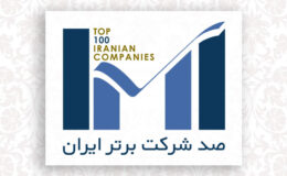 کدام شرکت‌های زنجیره آهن و فولاد در میان 100 شرکت برتر ایران قرار گرفتند؟