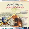 چالش ها و راهکارهای جذب سرمایه گذاری خارجی در فولاد ایران توسط «چیلان» بررسی شد