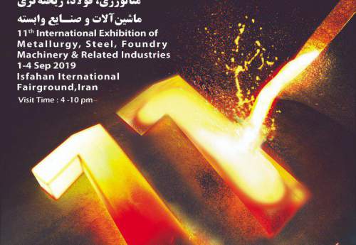 رویداد فولادی: یازدهمین نمایشگاه متالورژی، فولاد، ریخته گری، ماشین آلات و صنایع وابسته اصفهان