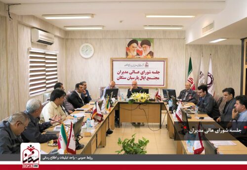 برگزاری جلسه شورای عالی مدیران اپال پارسیان سنگان