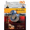 شماره ۱۰۶ مجله چیلان در «زمستان سخت فولاد» منتشر شد
