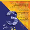 ویژه‌نامه سومین جشنواره و نمایشگاه ملی فولاد ایران