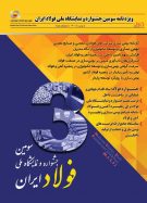 ویژه‌نامه سومین جشنواره و نمایشگاه ملی فولاد ایران