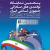افتتاح پنجمین نمایشگاه توانمندی‌های صادراتی ایران(اکسپو ۲۰۲۳)