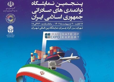 افتتاح پنجمین نمایشگاه توانمندی‌های صادراتی ایران(اکسپو ۲۰۲۳)