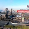 آهن و فولاد غدیر ایرانیان میزبان نسل جدید کاتالیست‌های خوارزمی