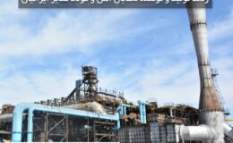 مشاهده کنید: عرضه اولیه «فغدیر» با دست پُر/ رشد تولید و توسعه شتابانِ آهن و فولاد غدیر ایرانیان