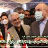 دکتر قالیباف در غرفه ذوب آهن اصفهان عنوان کرد: مجلس شورای اسلامی در حوزه قانونگذاری، یاریگر صنعت فولاد است