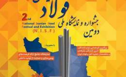 جشنواره ملی فولاد به شبکه مجازی دانش بنیان ها رسید